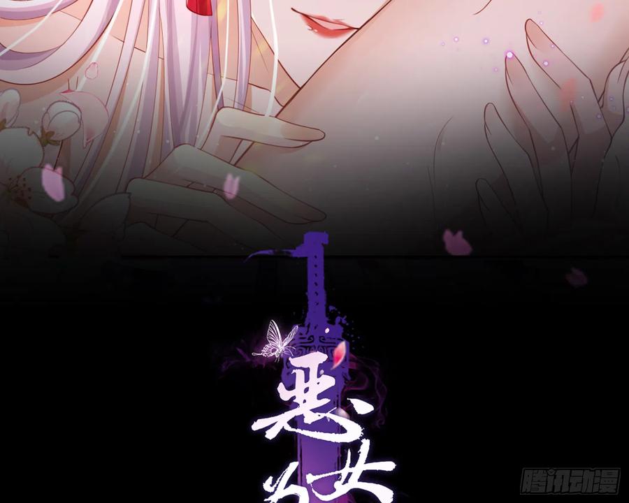 恶女为帝 - 洞房花烛夜（下） - 第2张图