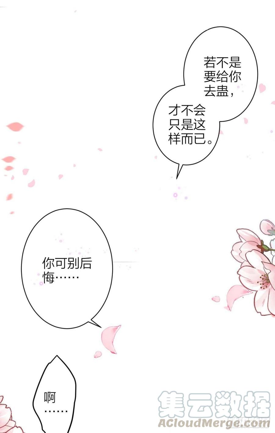 恶女为帝 - 洞房花烛夜（下） - 第9张图