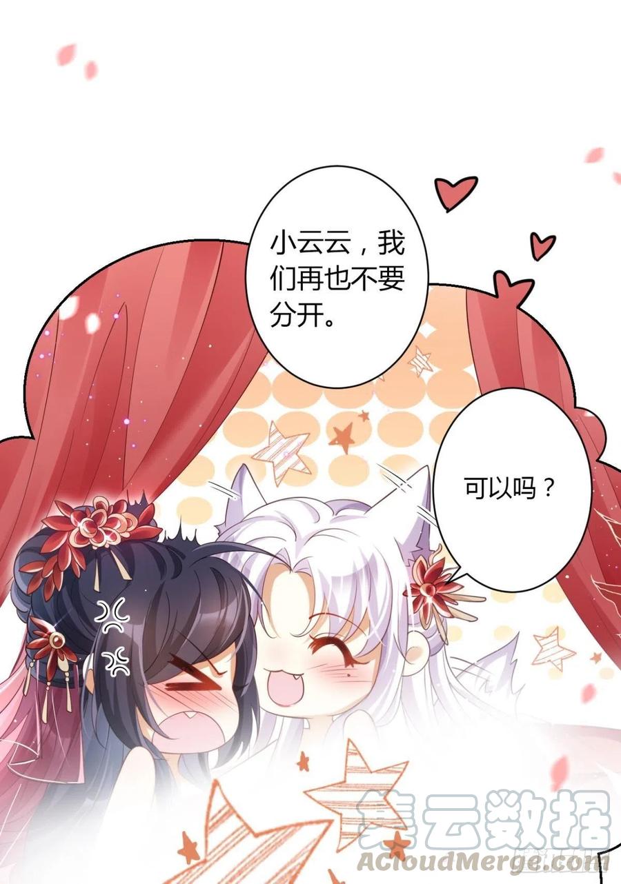 恶女为帝 - 洞房花烛夜（下） - 第17张图