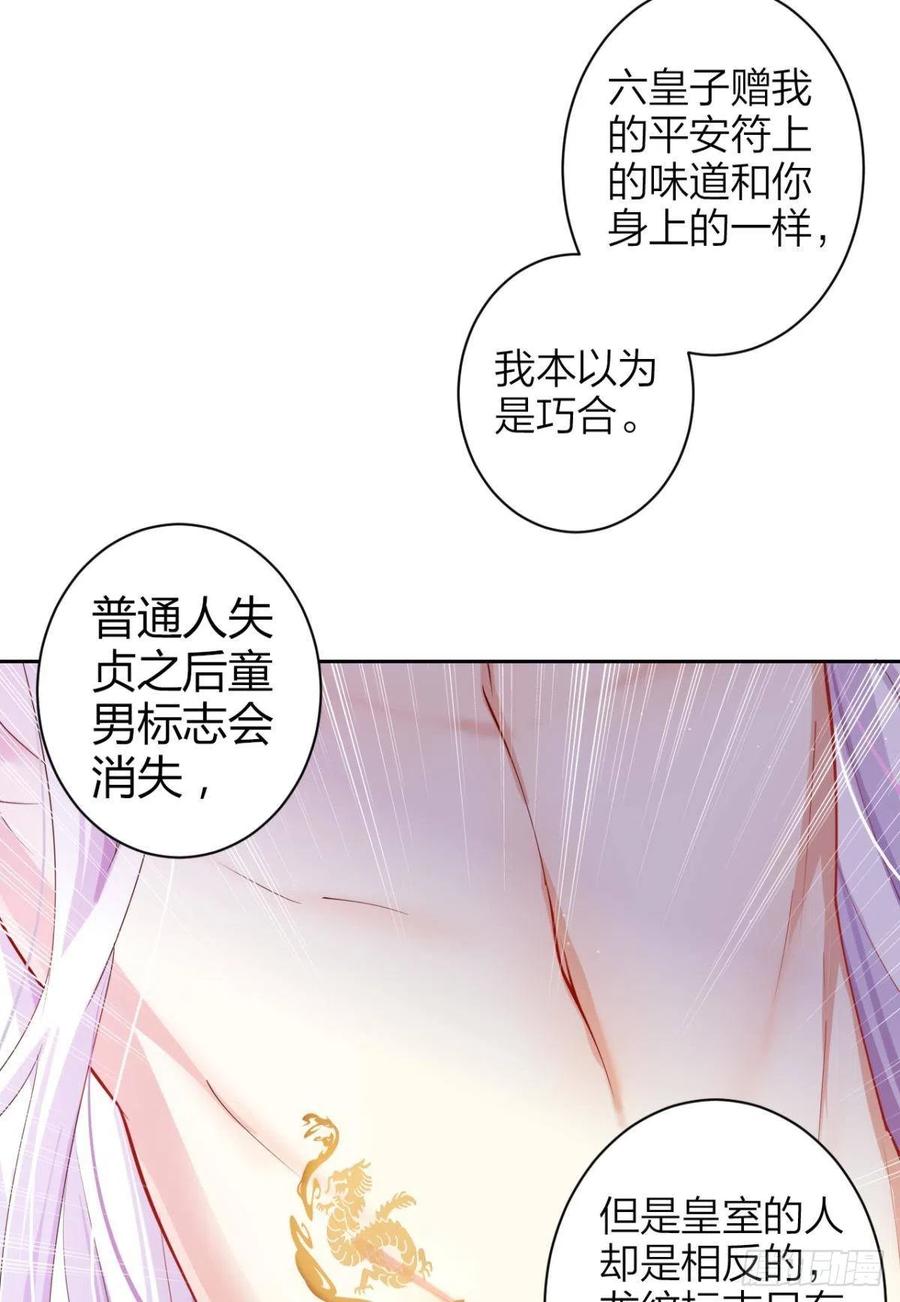 恶女为帝 - 与妻主的事后清晨（上） - 第35张图