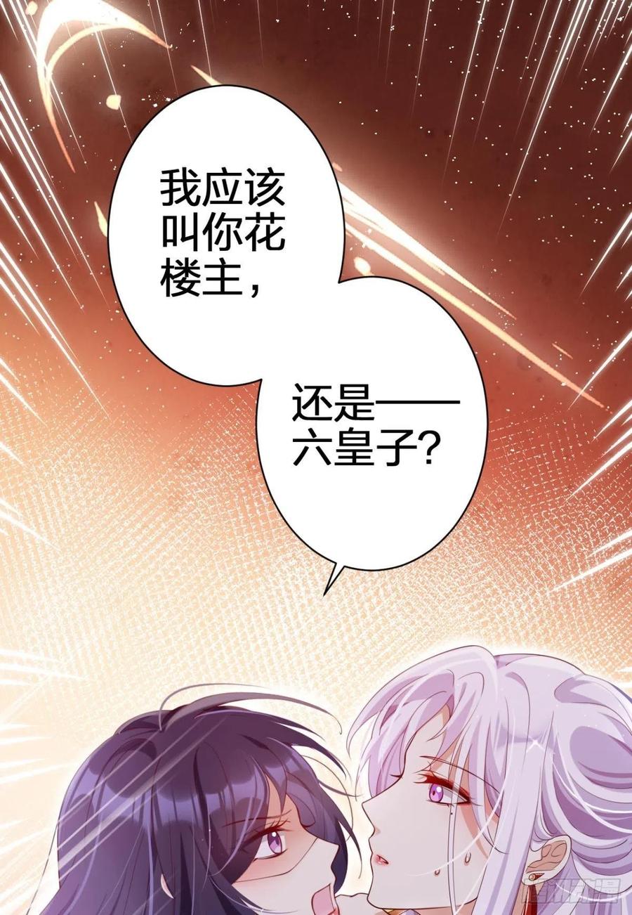 恶女为帝 - 与妻主的事后清晨（上） - 第32张图