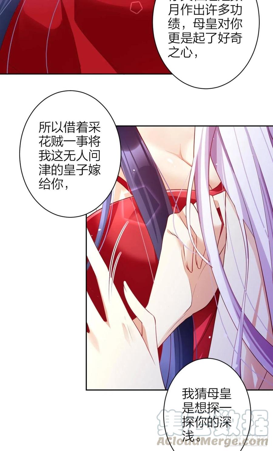 恶女为帝 - 与妻主的事后清晨（上） - 第61张图