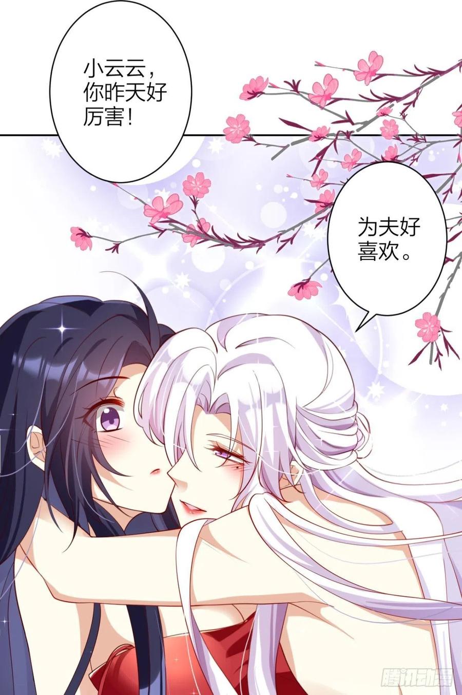 恶女为帝 - 与妻主的事后清晨（上） - 第24张图