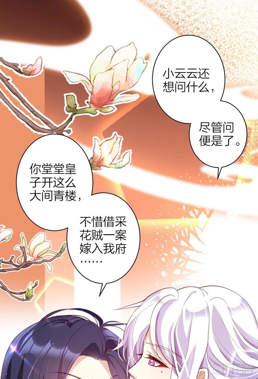 恶女为帝 - 与妻主的事后清晨（上） - 第44张图