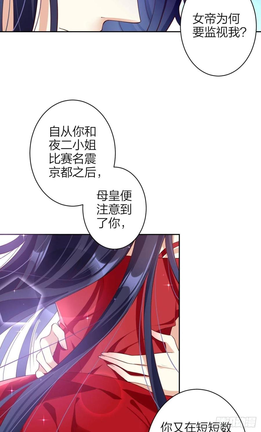 恶女为帝 - 与妻主的事后清晨（上） - 第60张图