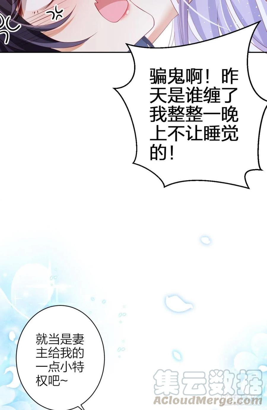 恶女为帝 - 与妻主的事后清晨（下） - 第29张图