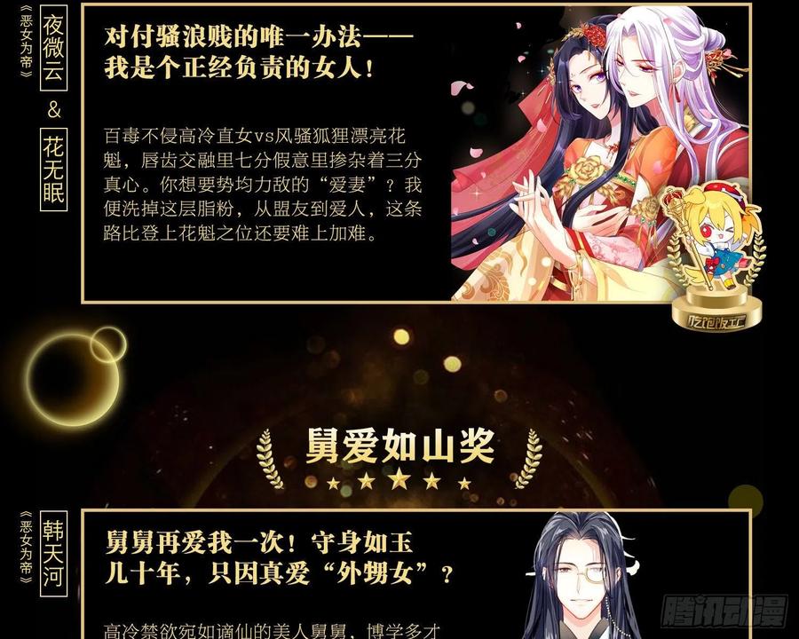 恶女为帝 - 与妻主的事后清晨（下） - 第76张图