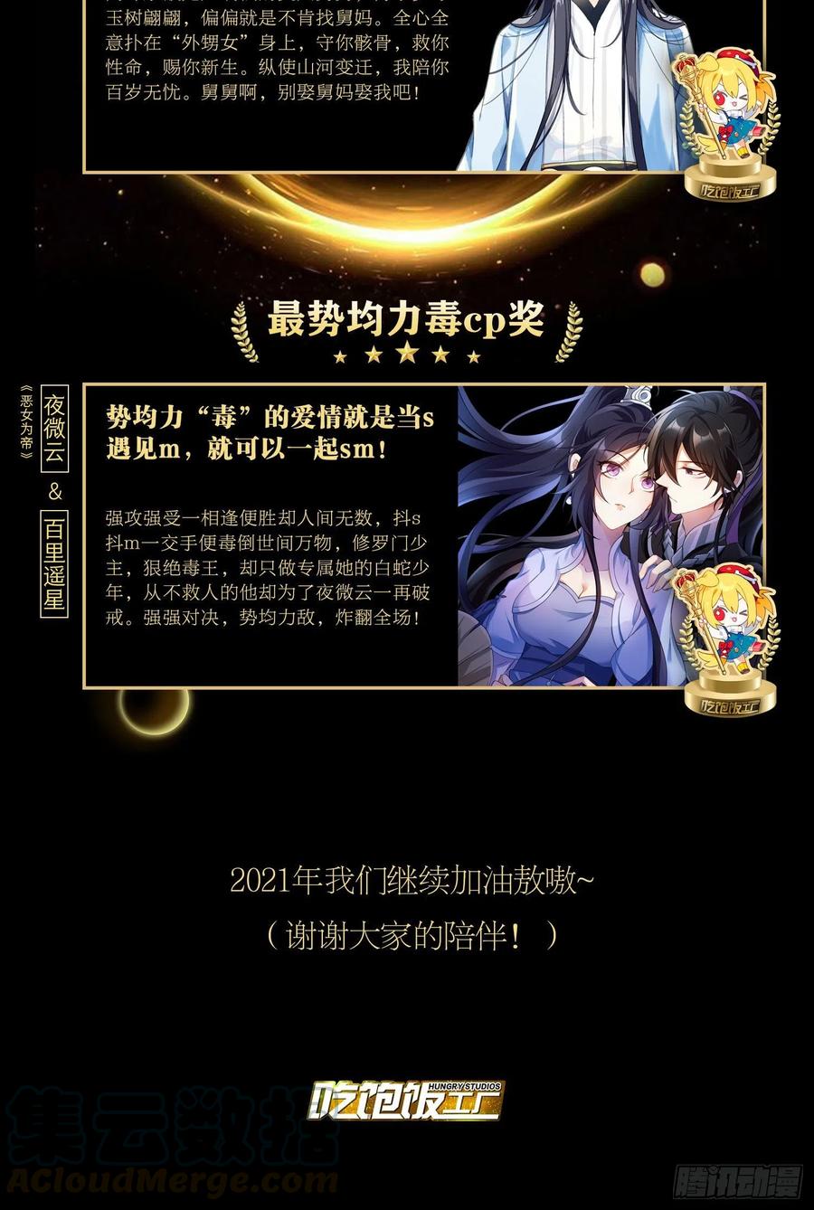 恶女为帝 - 与妻主的事后清晨（下） - 第77张图