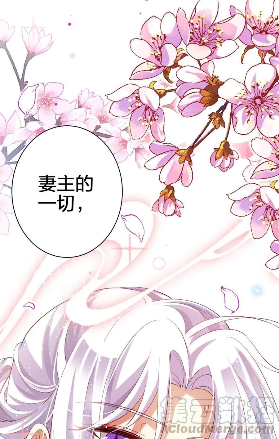 恶女为帝 - 与妻主的事后清晨（下） - 第41张图