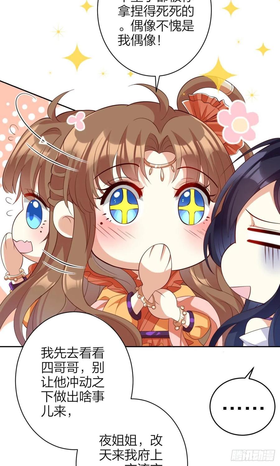 恶女为帝 - 下不来床 - 第62张图