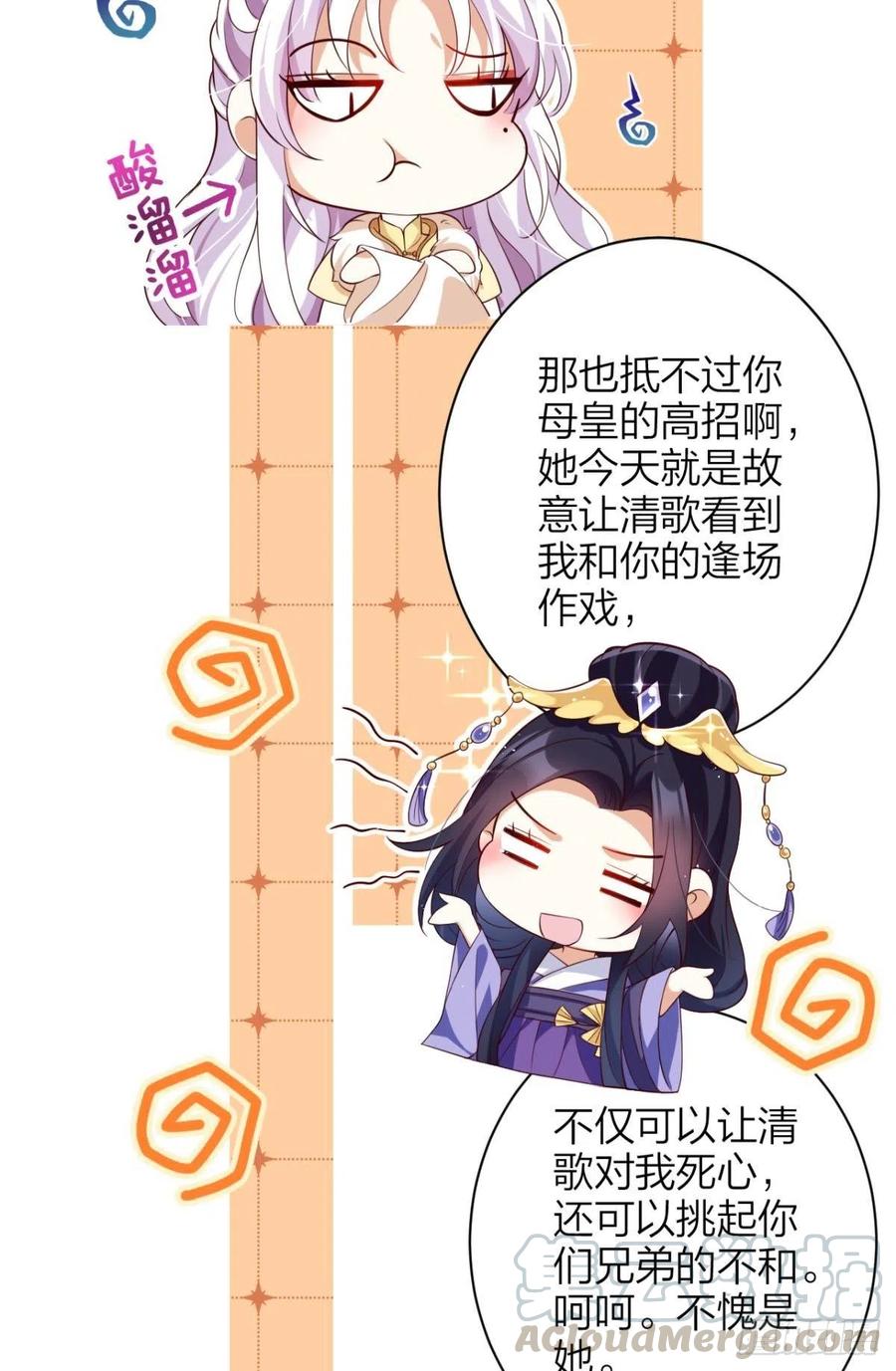 恶女为帝 - 下不来床 - 第69张图