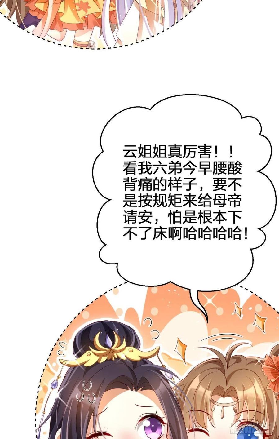 恶女为帝 - 下不来床 - 第18张图