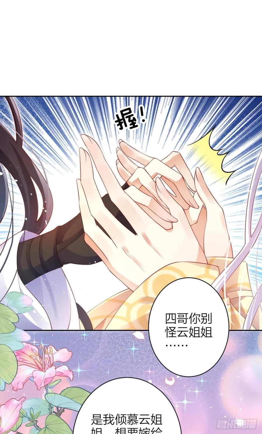 恶女为帝 - 下不来床 - 第46张图