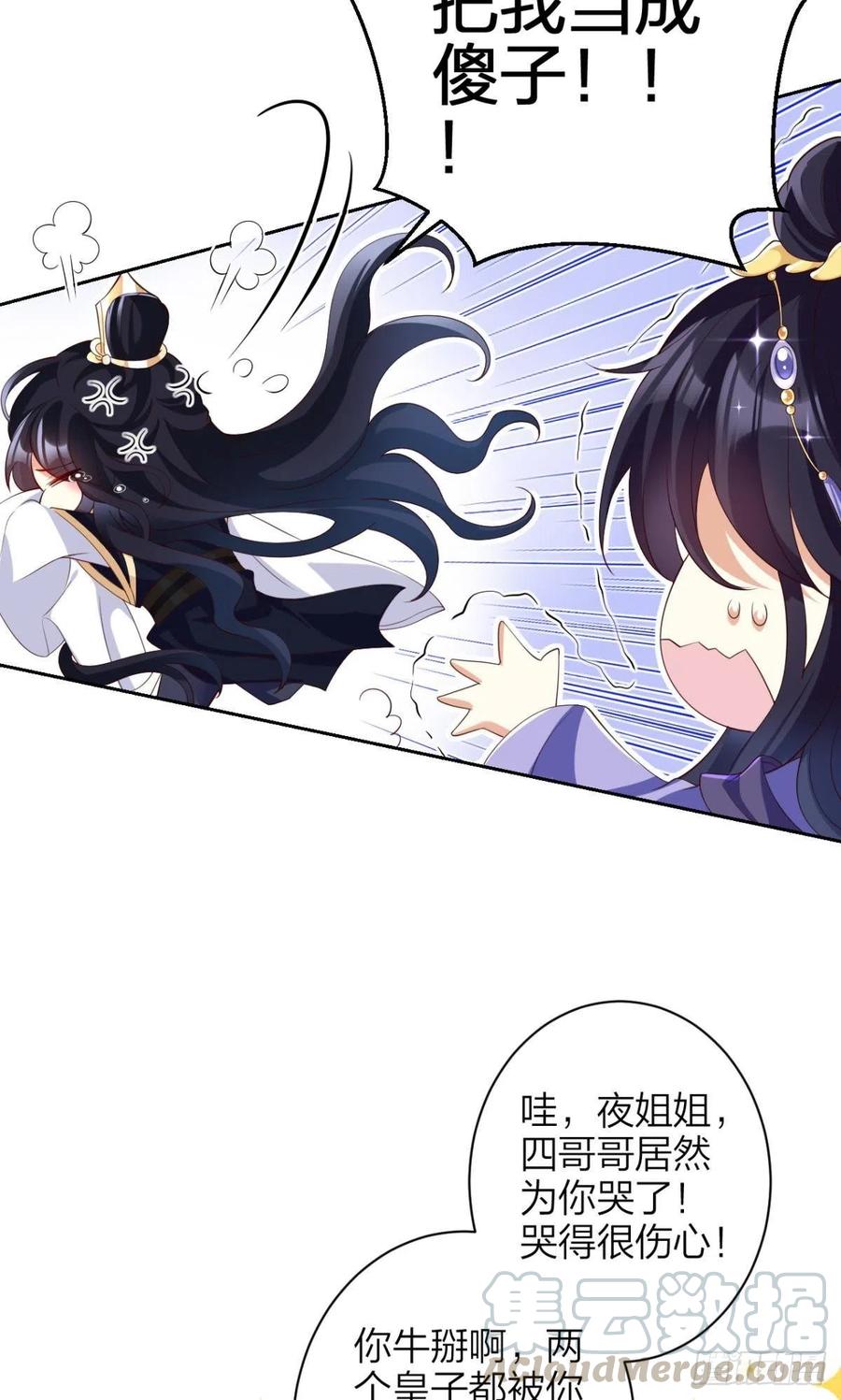 恶女为帝 - 下不来床 - 第61张图