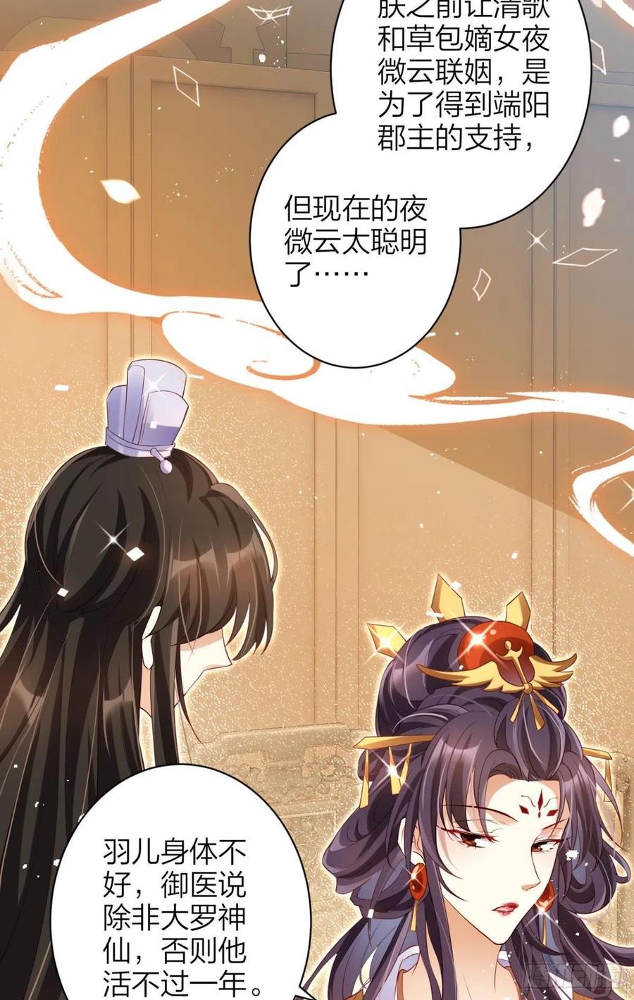 恶女为帝 - 下不来床 - 第27张图