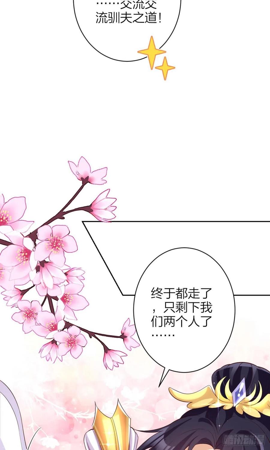 恶女为帝 - 下不来床 - 第63张图