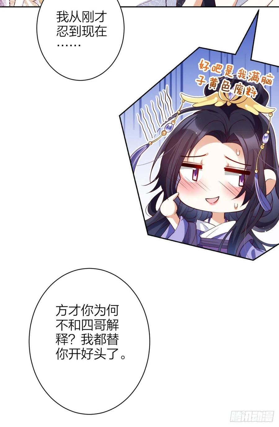 恶女为帝 - 下不来床 - 第67张图