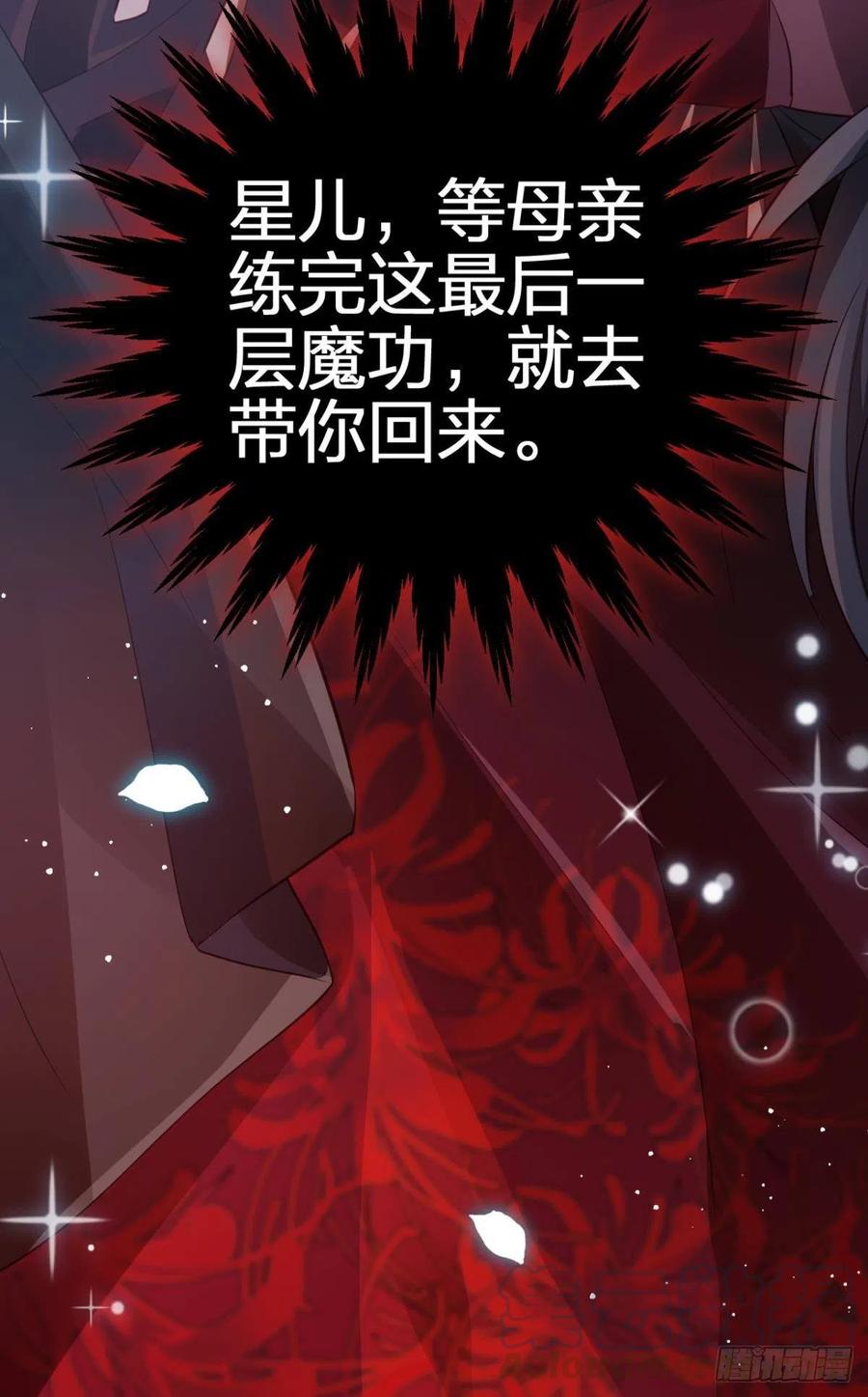 恶女为帝 - 恋爱脑真要命 - 第69张图