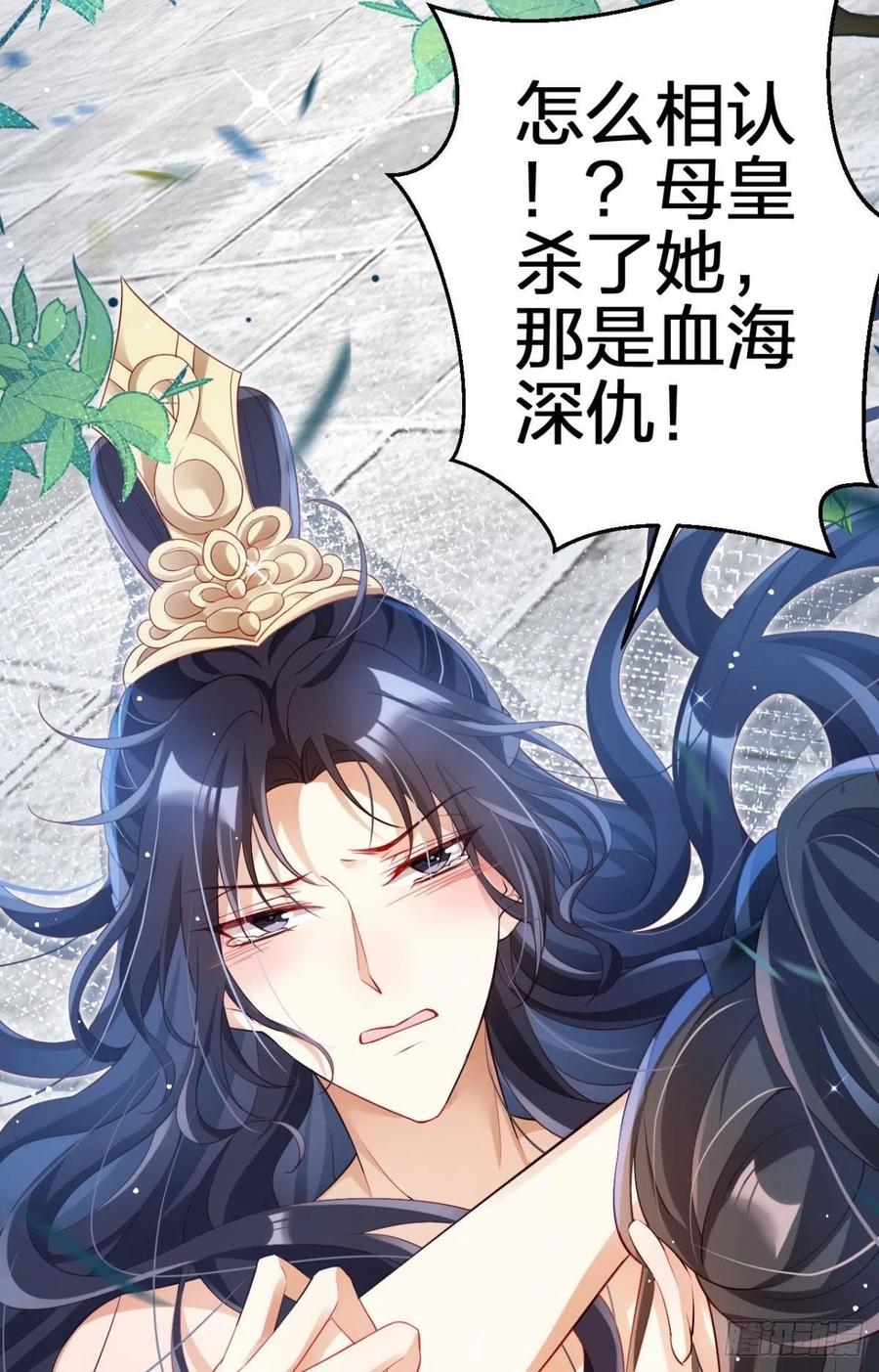 恶女为帝 - 恋爱脑真要命 - 第23张图