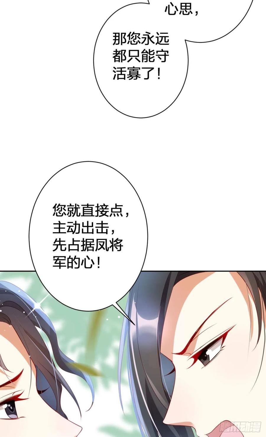 恶女为帝 - 恋爱脑真要命 - 第38张图