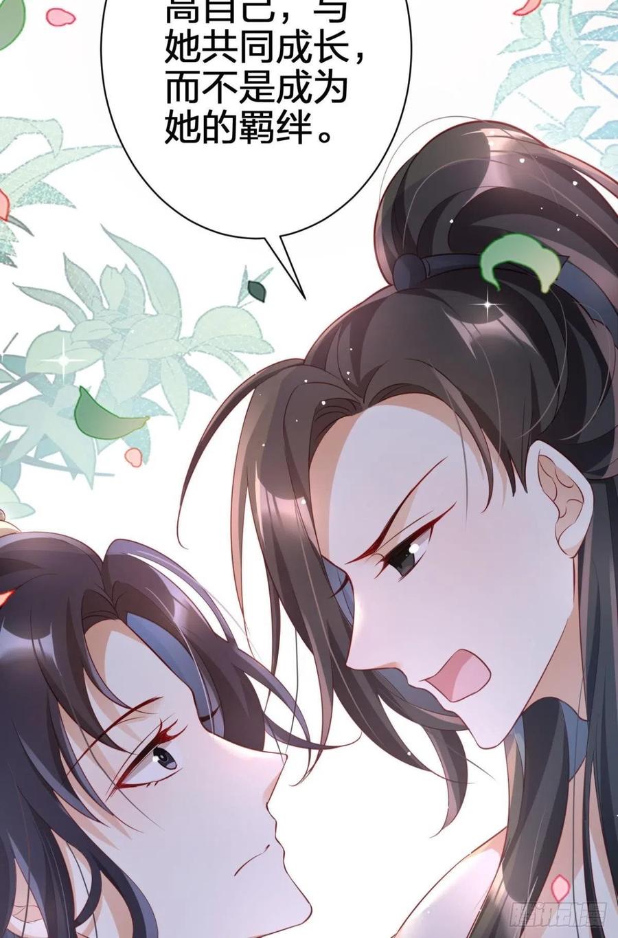 恶女为帝 - 恋爱脑真要命 - 第48张图