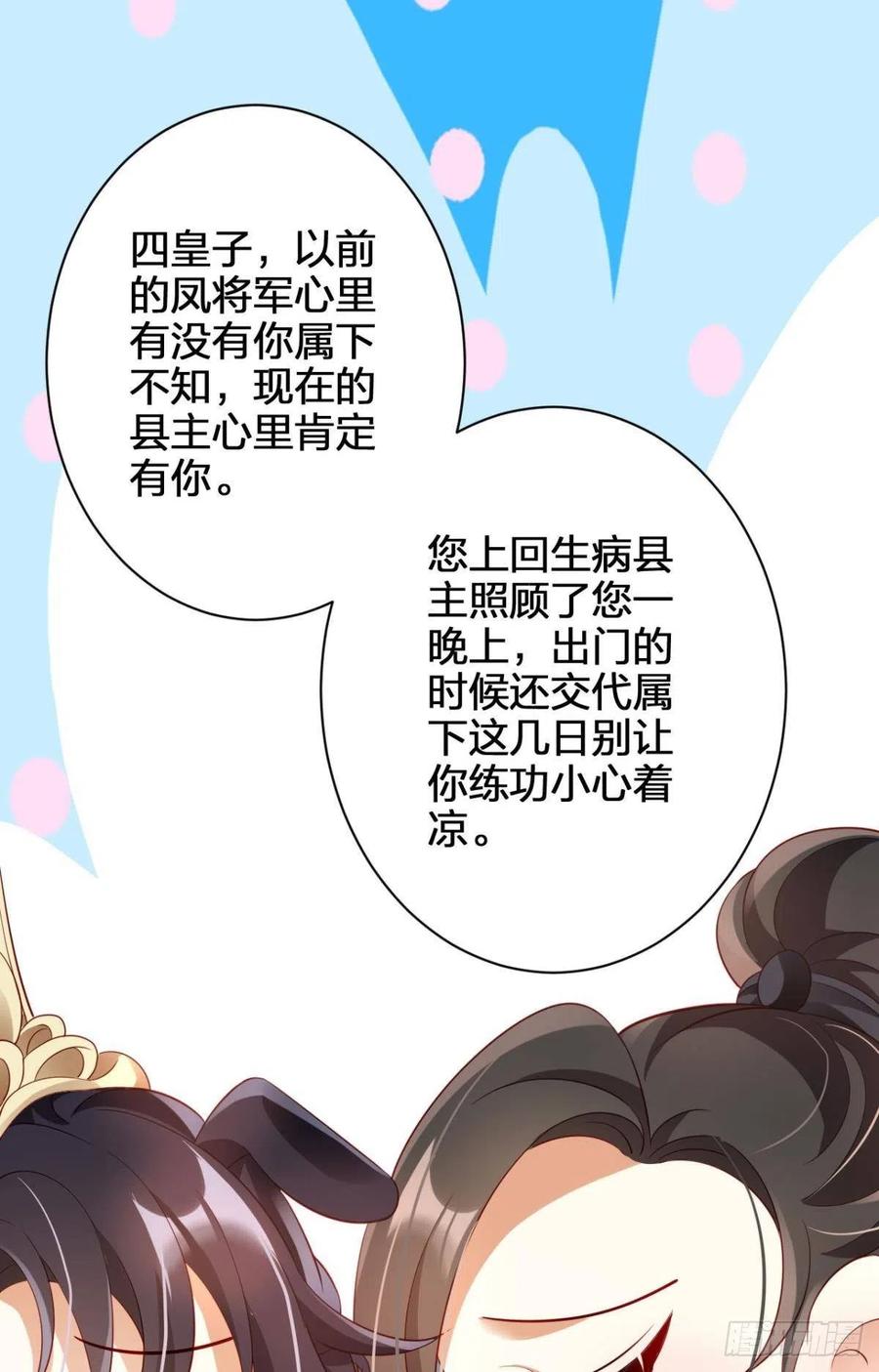 恶女为帝 - 恋爱脑真要命 - 第31张图