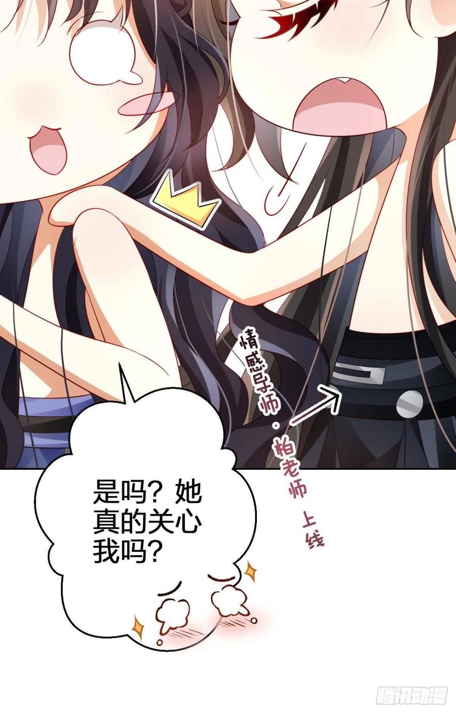 恶女为帝 - 恋爱脑真要命 - 第32张图