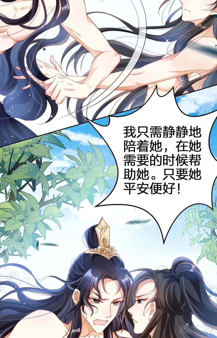 恶女为帝 - 恋爱脑真要命 - 第26张图