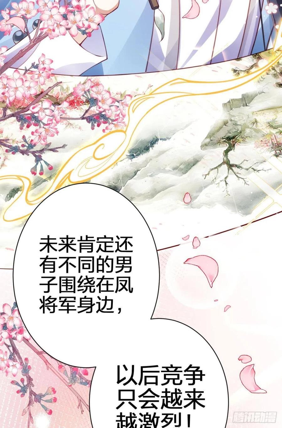 恶女为帝 - 恋爱脑真要命 - 第46张图