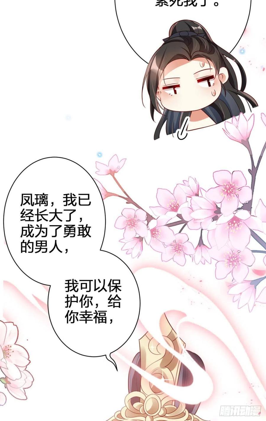 恶女为帝 - 恋爱脑真要命 - 第52张图