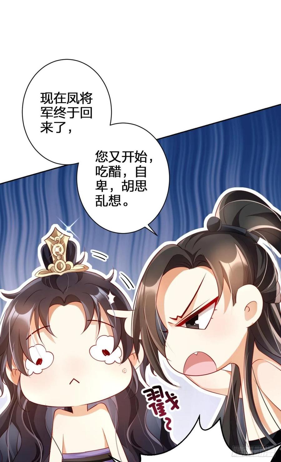 恶女为帝 - 恋爱脑真要命 - 第35张图