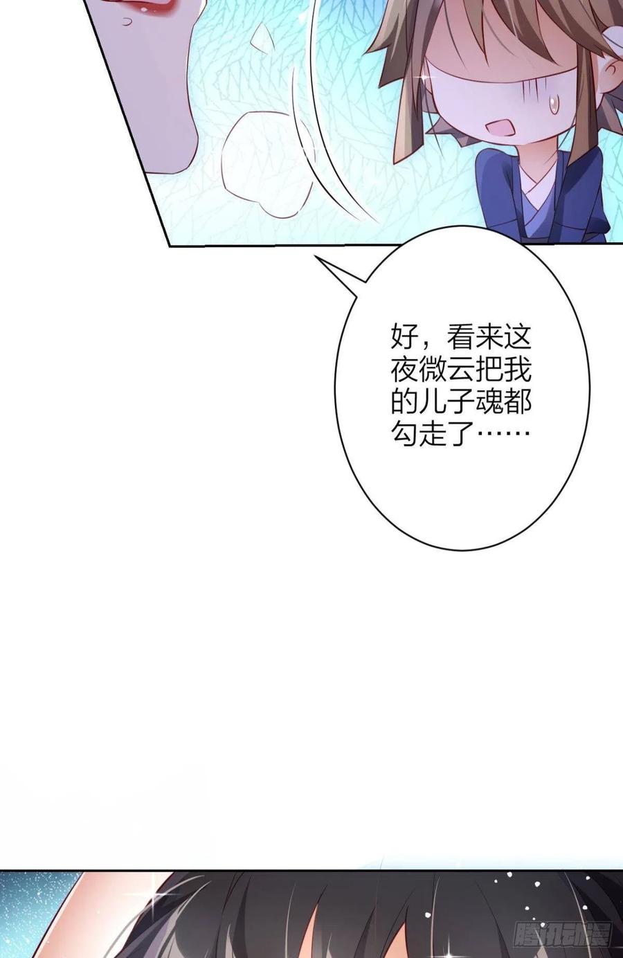 恶女为帝 - 恋爱脑真要命 - 第63张图