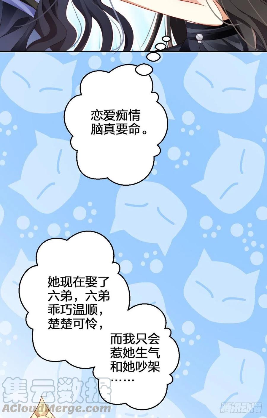 恶女为帝 - 恋爱脑真要命 - 第29张图