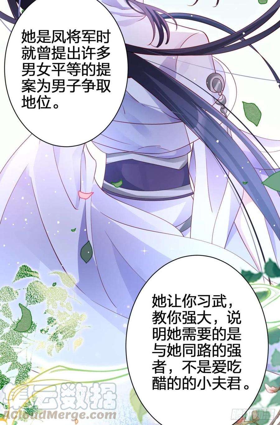 恶女为帝 - 恋爱脑真要命 - 第41张图