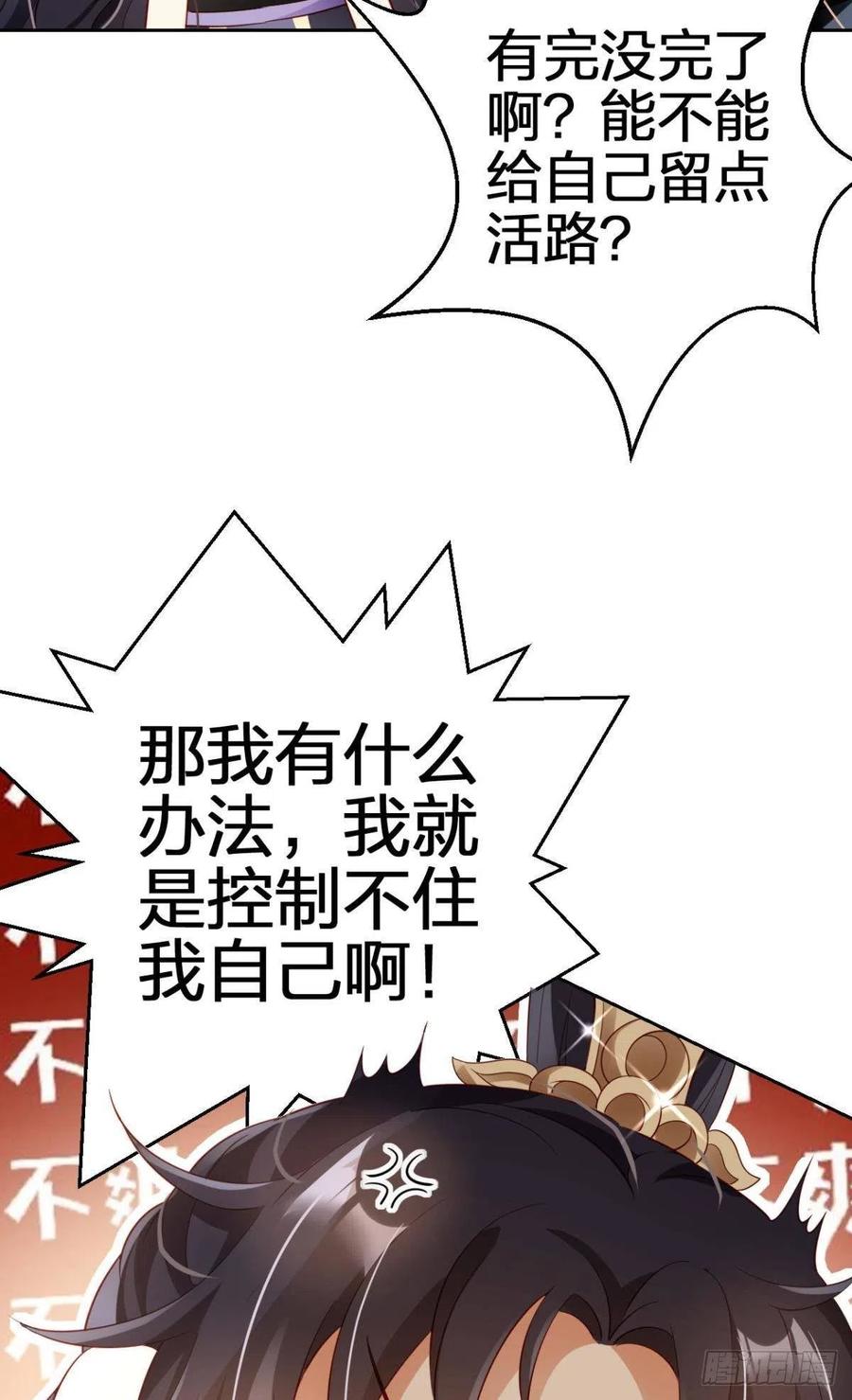 恶女为帝 - 恋爱脑真要命 - 第36张图