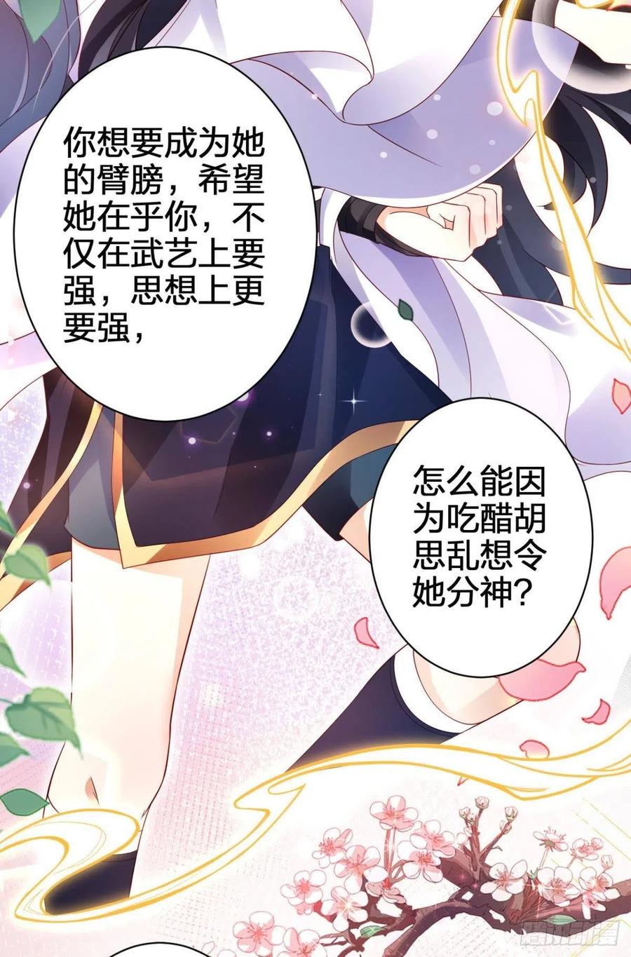 恶女为帝 - 恋爱脑真要命 - 第43张图