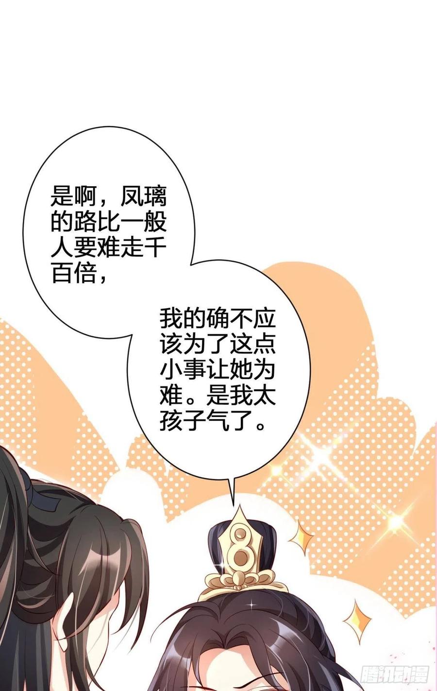 恶女为帝 - 恋爱脑真要命 - 第50张图