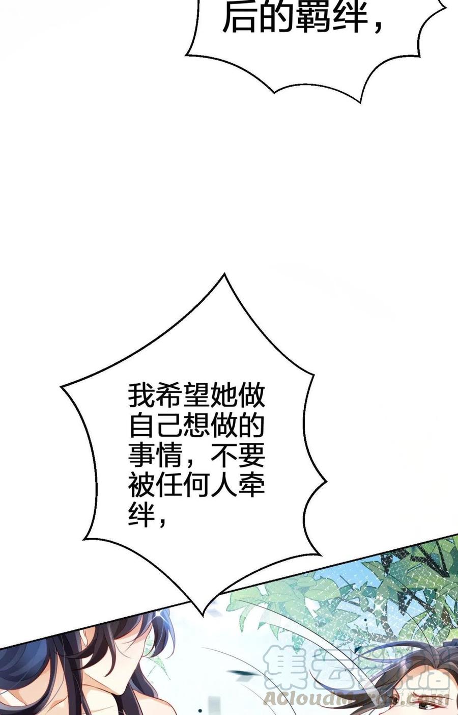 恶女为帝 - 恋爱脑真要命 - 第25张图