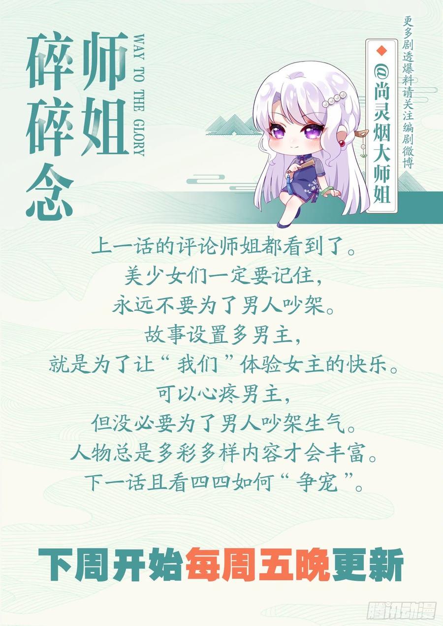 恶女为帝 - 恋爱脑真要命 - 第70张图