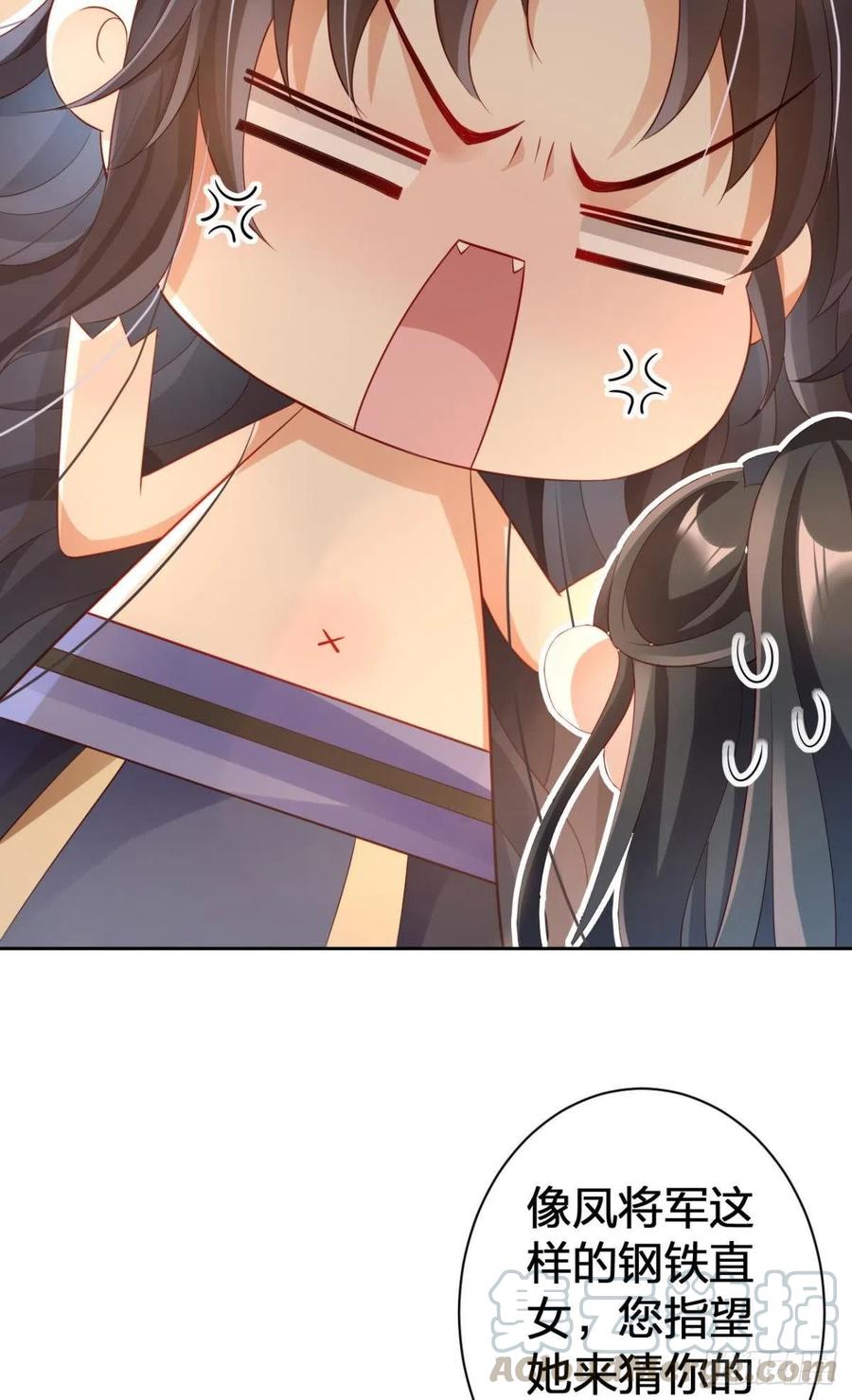 恶女为帝 - 恋爱脑真要命 - 第37张图