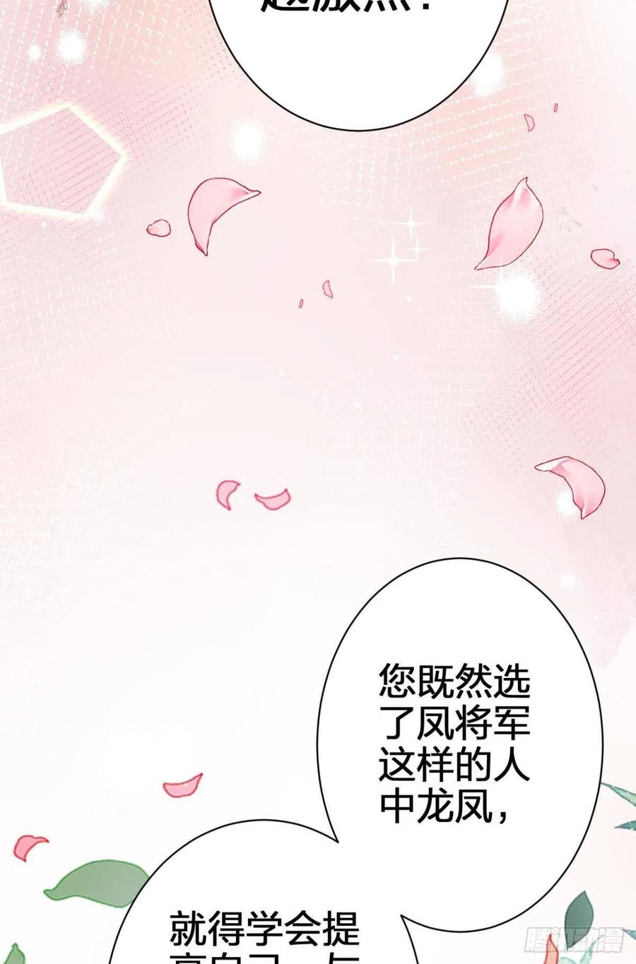 恶女为帝 - 恋爱脑真要命 - 第47张图