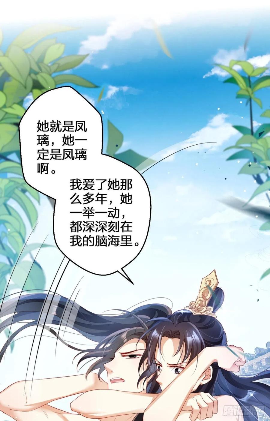 恶女为帝 - 恋爱脑真要命 - 第20张图