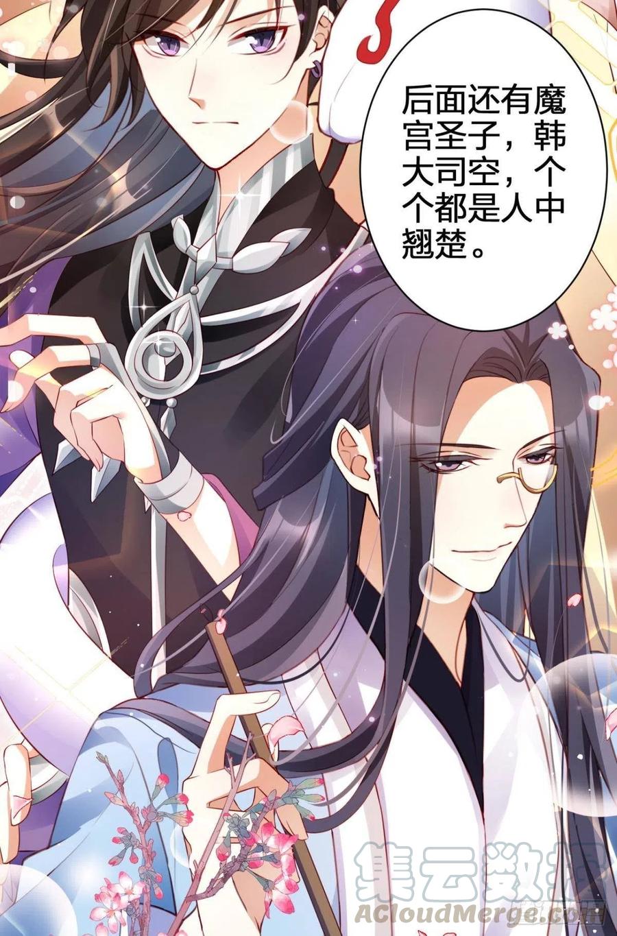 恶女为帝 - 恋爱脑真要命 - 第45张图