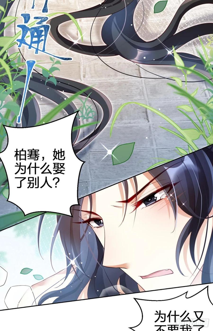 恶女为帝 - 恋爱脑真要命 - 第14张图