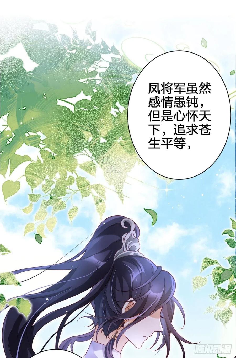 恶女为帝 - 恋爱脑真要命 - 第40张图