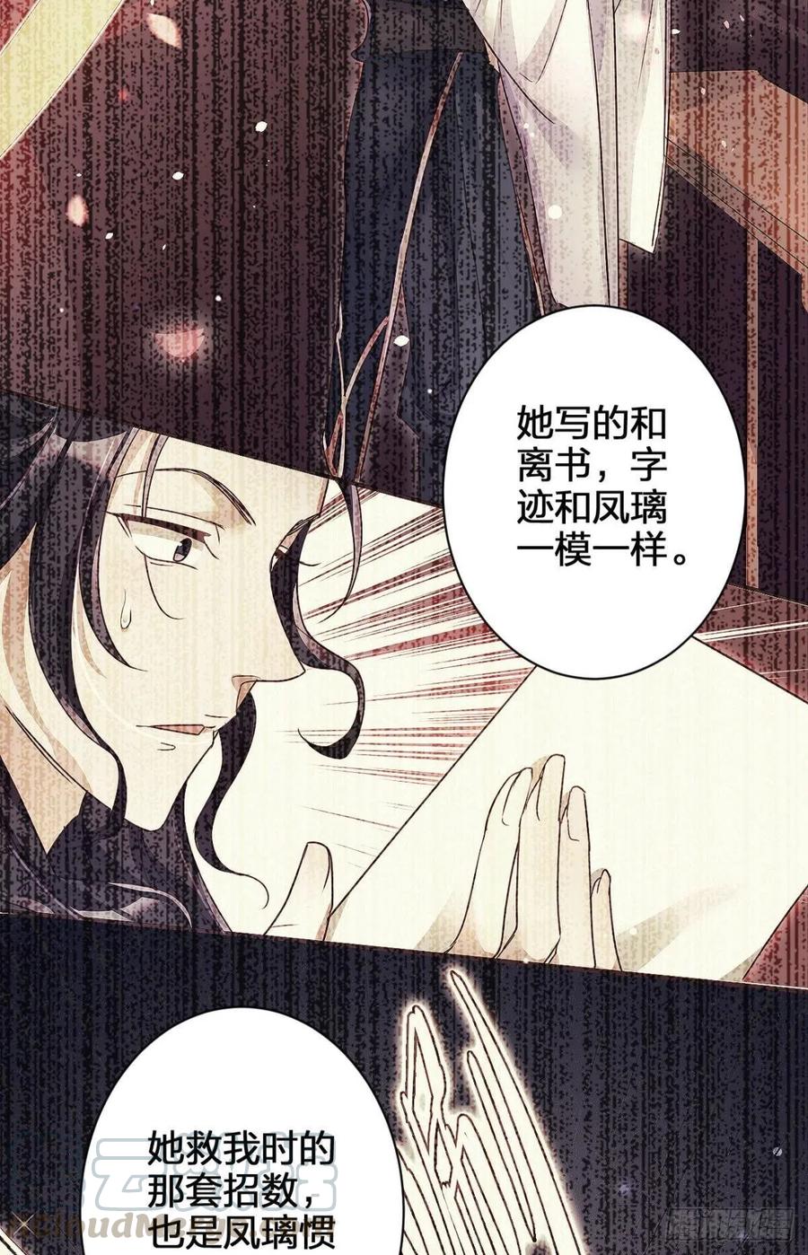 恶女为帝 - 恋爱脑真要命 - 第17张图