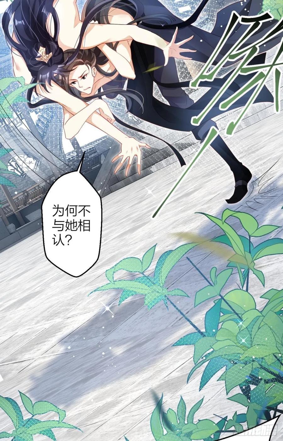 恶女为帝 - 恋爱脑真要命 - 第22张图