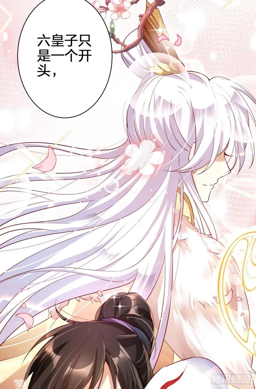 恶女为帝 - 恋爱脑真要命 - 第44张图