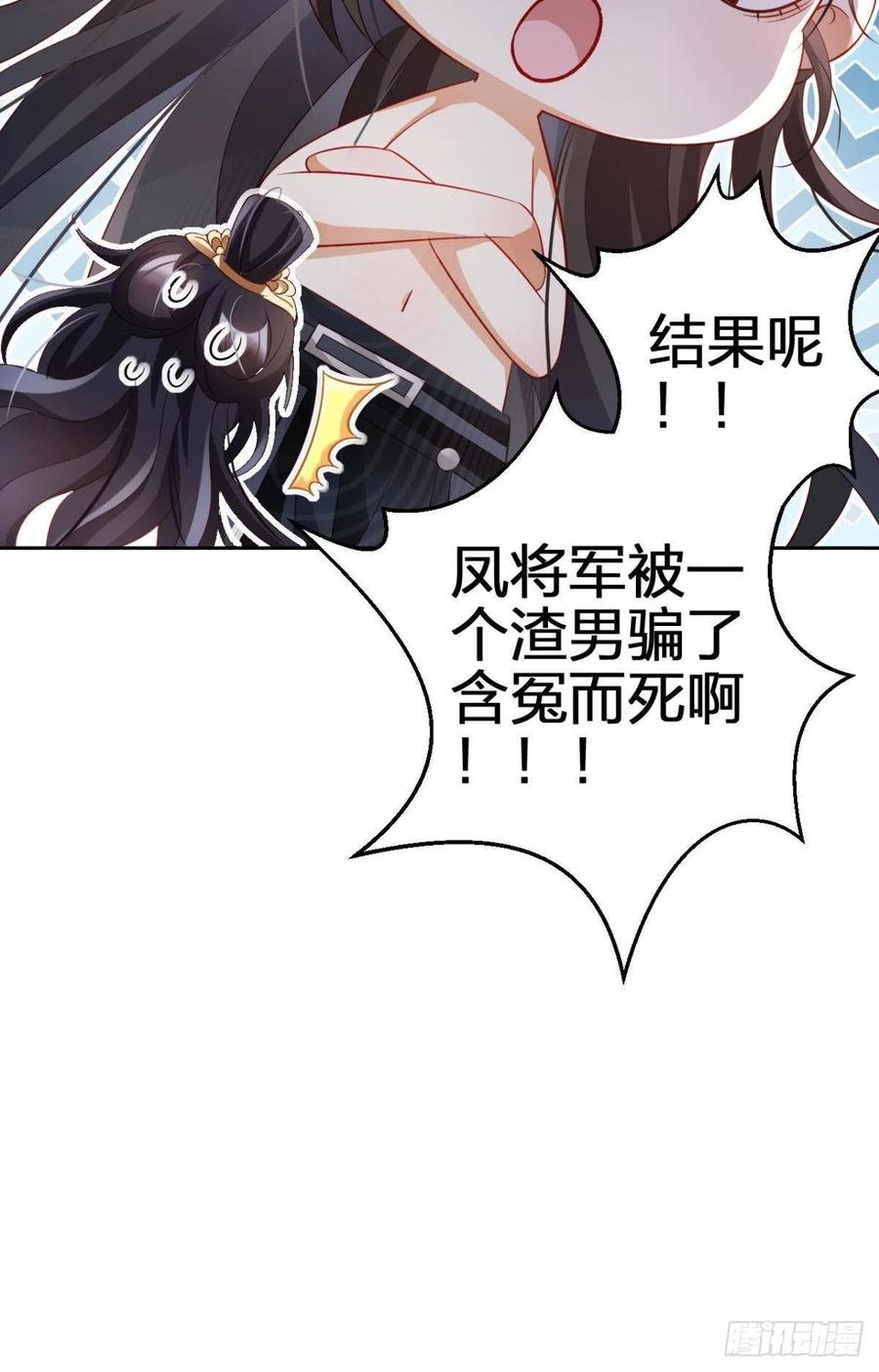 恶女为帝 - 恋爱脑真要命 - 第34张图