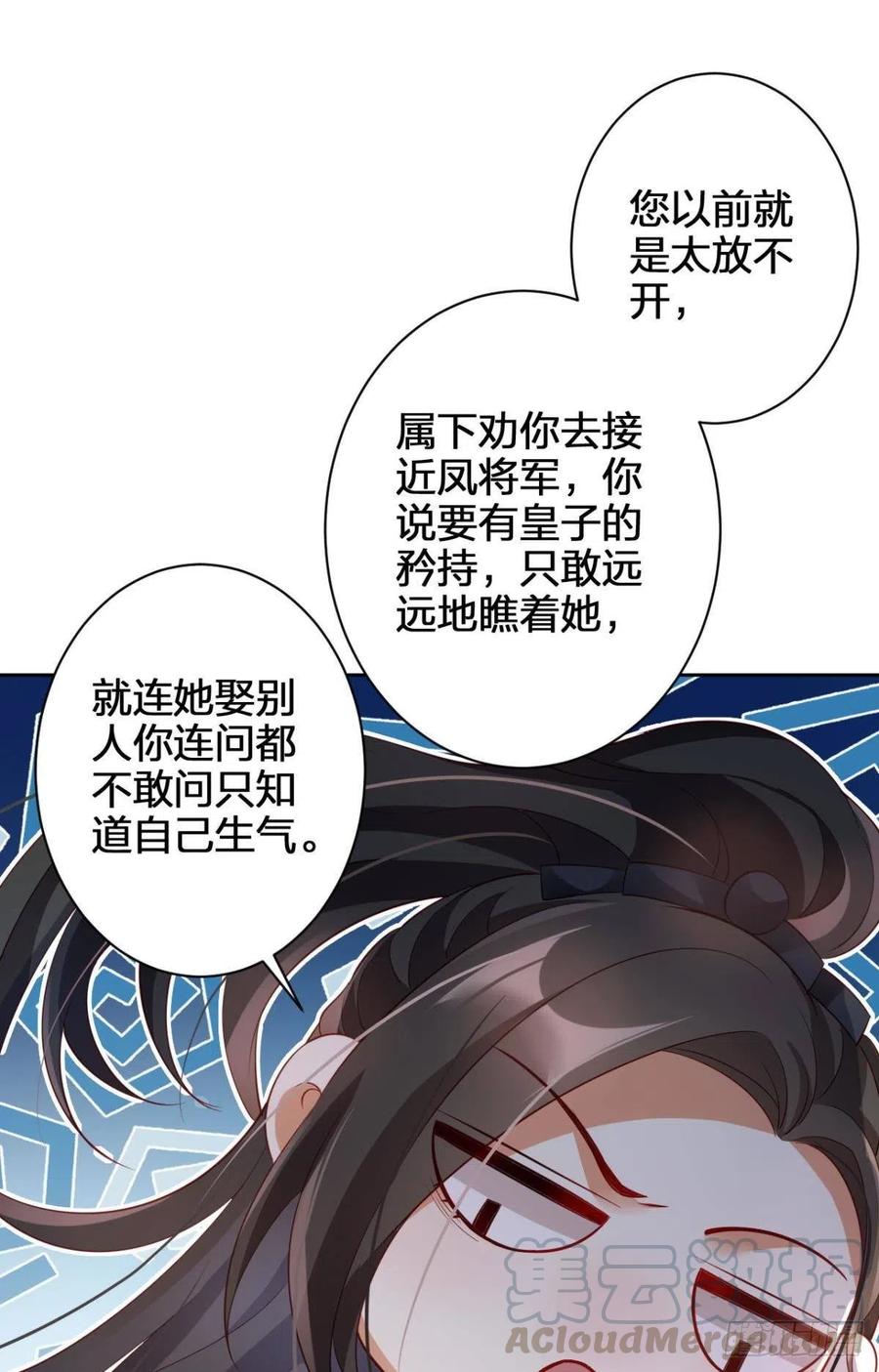 恶女为帝 - 恋爱脑真要命 - 第33张图